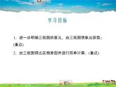 冀教版數(shù)學(xué)九年級(jí)下冊(cè)32.2視圖第3課時(shí)【教學(xué)課件】