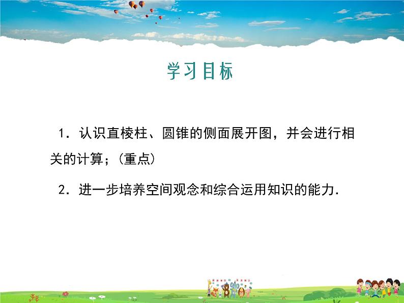 冀教版数学九年级下册32.3直棱柱和圆锥的侧面展开图【教学课件】02