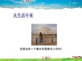 冀教版數(shù)學(xué)九年級下冊32.3直棱柱和圓錐的側(cè)面展開圖【教學(xué)課件】