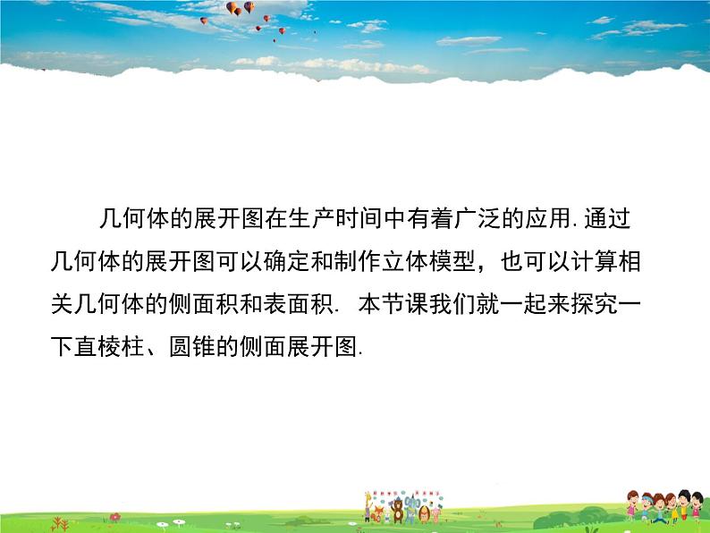 冀教版数学九年级下册32.3直棱柱和圆锥的侧面展开图【教学课件】04