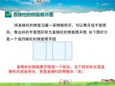 冀教版數(shù)學(xué)九年級下冊32.3直棱柱和圓錐的側(cè)面展開圖【教學(xué)課件】