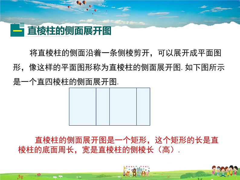 冀教版数学九年级下册32.3直棱柱和圆锥的侧面展开图【教学课件】05