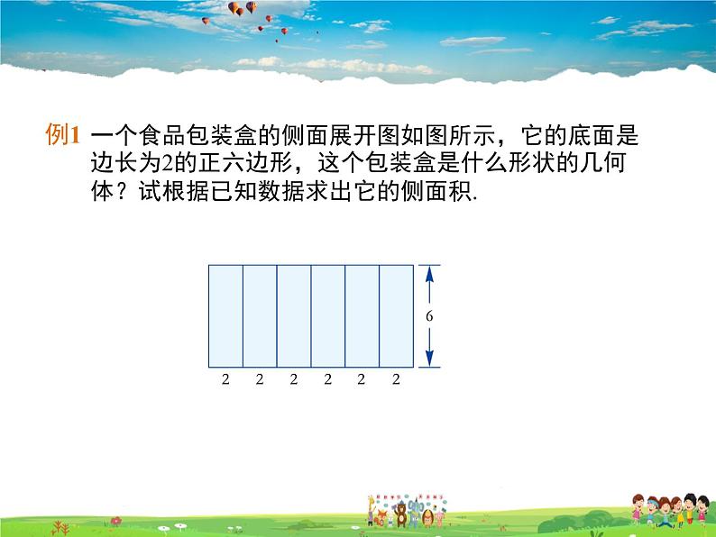 冀教版数学九年级下册32.3直棱柱和圆锥的侧面展开图【教学课件】06