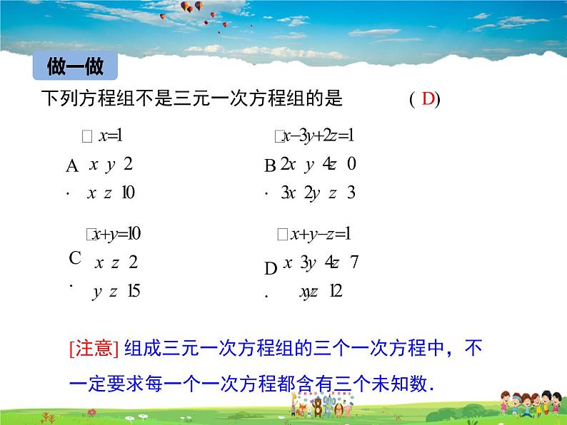 6.4简单的三元一次方程组第8页