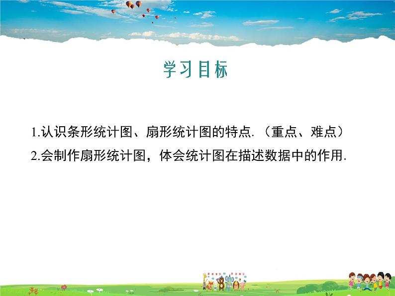 冀教版数学八年级下册  18.3数据的整理与表示第1课时【教学课件】第2页