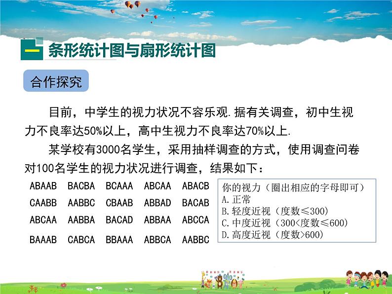 冀教版数学八年级下册  18.3数据的整理与表示第1课时【教学课件】第5页