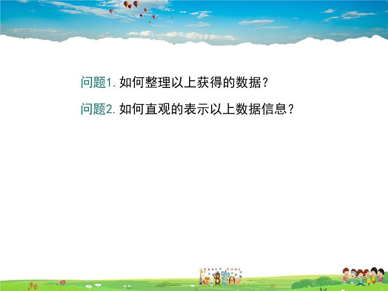 冀教版数学八年级下册  18.3数据的整理与表示第1课时【教学课件】第6页