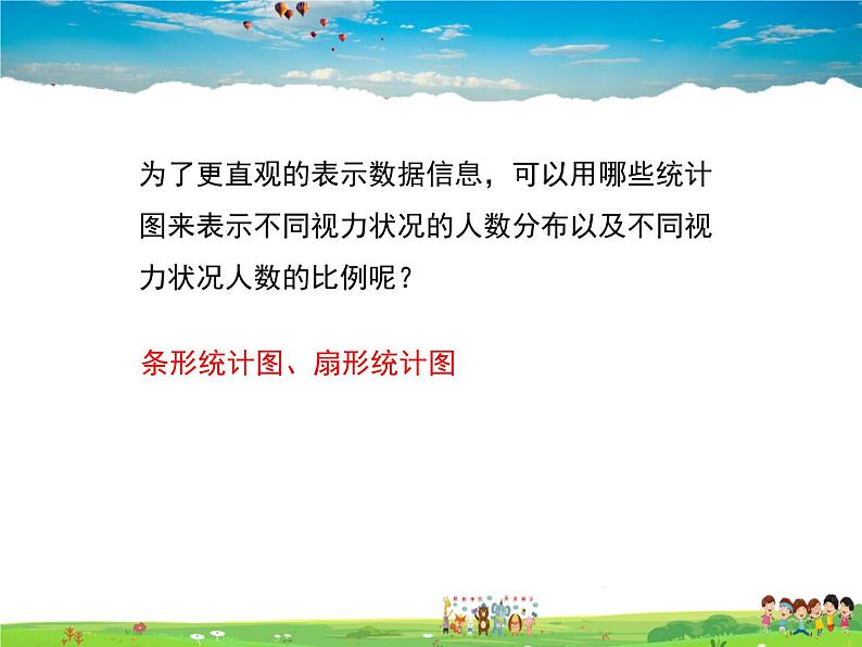 冀教版数学八年级下册  18.3数据的整理与表示第1课时【教学课件】第8页