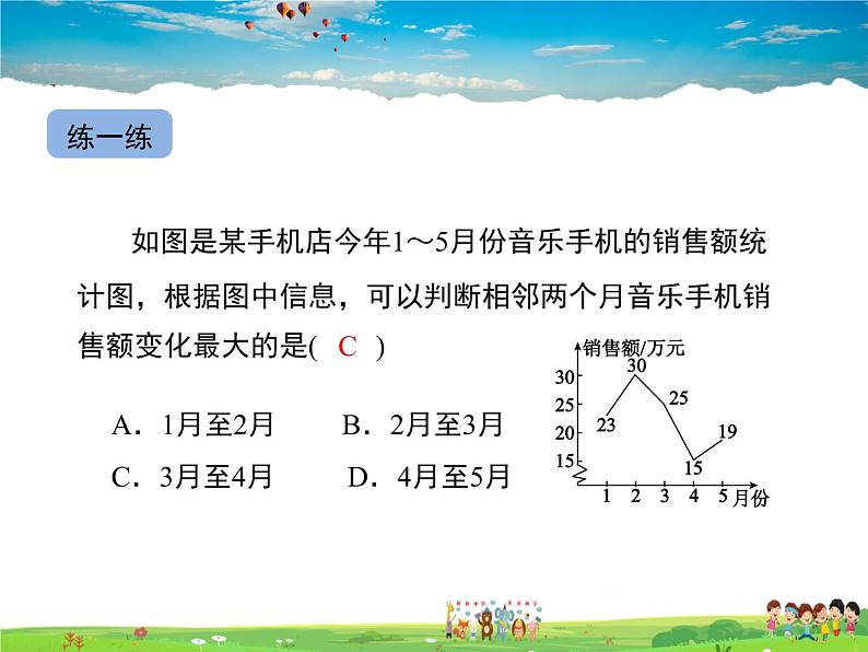 冀教版数学八年级下册  18.3数据的整理与表示第2课时【教学课件】08