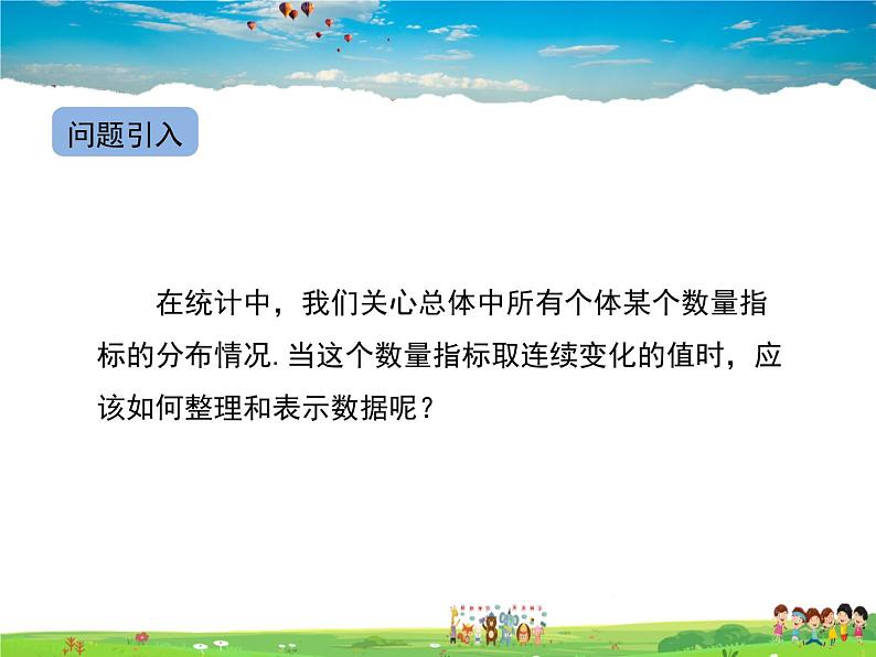 冀教版数学八年级下册  18.4频数分布表与直方图【教学课件】03