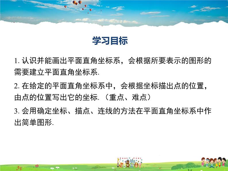 冀教版数学八年级下册  19.2平面直角坐标系第1课时【教学课件】02