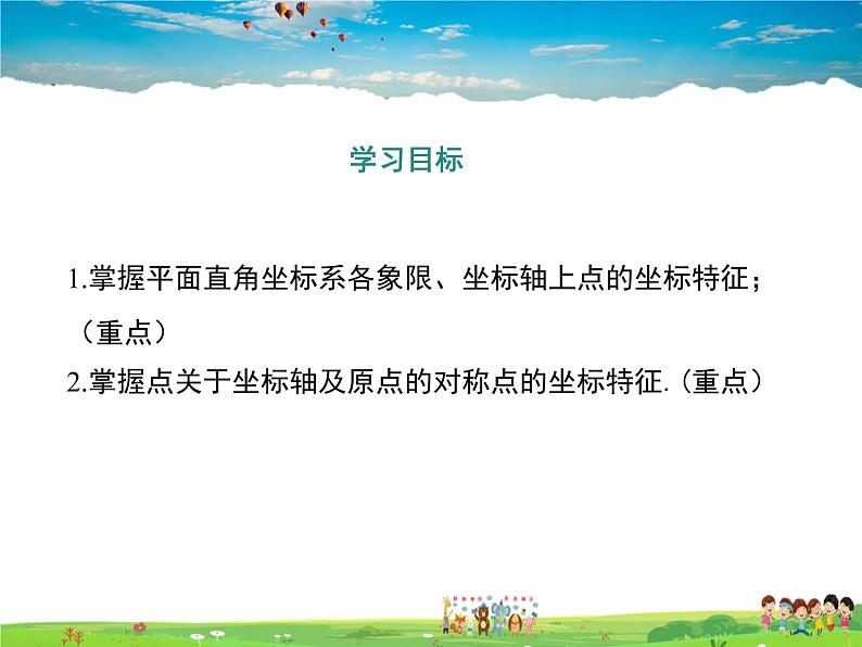 冀教版数学八年级下册  19.2平面直角坐标系第2课时【教学课件】02