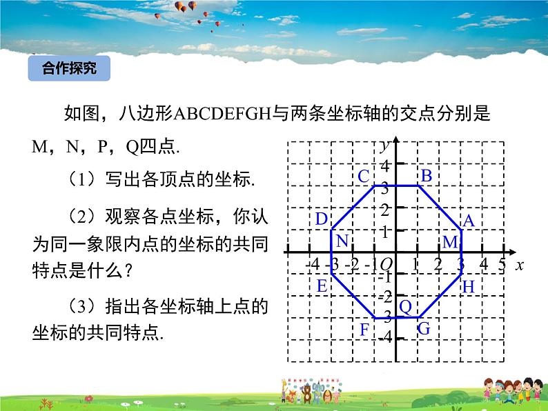 冀教版数学八年级下册  19.2平面直角坐标系第2课时【教学课件】05