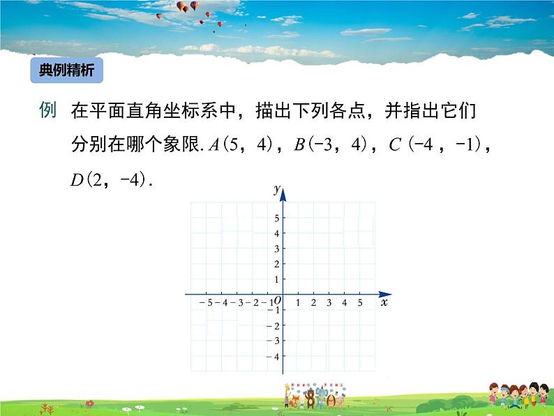 冀教版数学八年级下册  19.2平面直角坐标系第2课时【教学课件】08