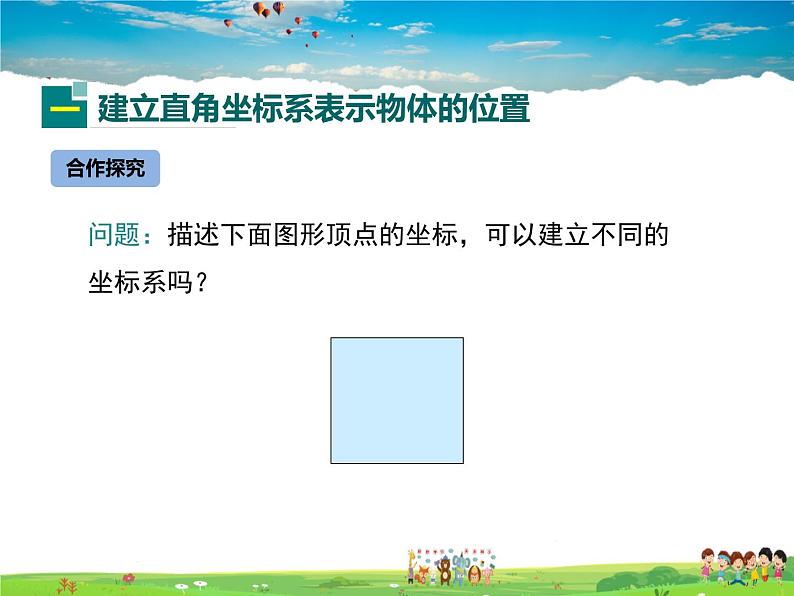 冀教版数学八年级下册  19.3坐标与图形的位置【教学课件】04