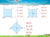 冀教版数学八年级下册  19.3坐标与图形的位置【教学课件】