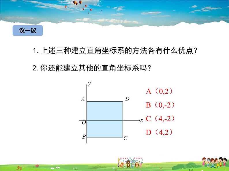 冀教版数学八年级下册  19.3坐标与图形的位置【教学课件】06