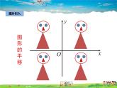 冀教版数学八年级下册  19.4坐标与图形的变化第1课时【教学课件】