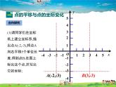 冀教版数学八年级下册  19.4坐标与图形的变化第1课时【教学课件】