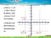 冀教版数学八年级下册  19.4坐标与图形的变化第1课时【教学课件】