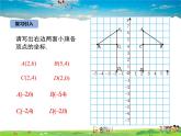 冀教版数学八年级下册  19.4坐标与图形的变化第2课时【教学课件】