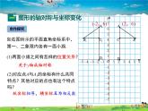 冀教版数学八年级下册  19.4坐标与图形的变化第2课时【教学课件】