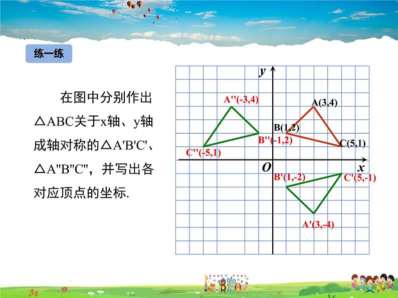 冀教版数学八年级下册  19.4坐标与图形的变化第2课时【教学课件】07