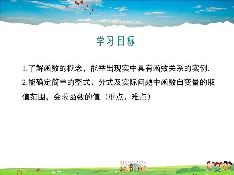 冀教版数学八年级下册  20.2函数【教学课件】第2页