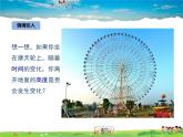 冀教版數(shù)學(xué)八年級(jí)下冊(cè)  20.2函數(shù)【教學(xué)課件】
