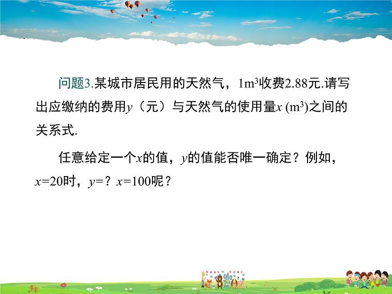 冀教版数学八年级下册  20.2函数【教学课件】第6页