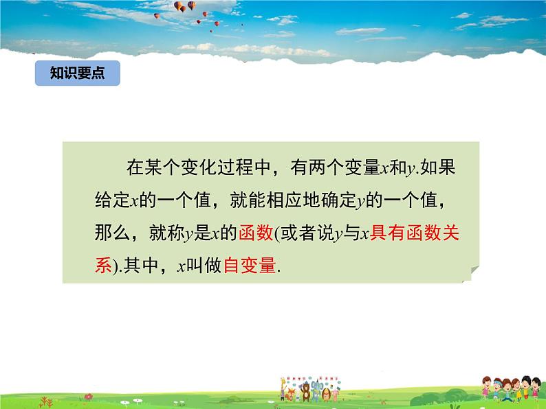 冀教版数学八年级下册  20.2函数【教学课件】第7页