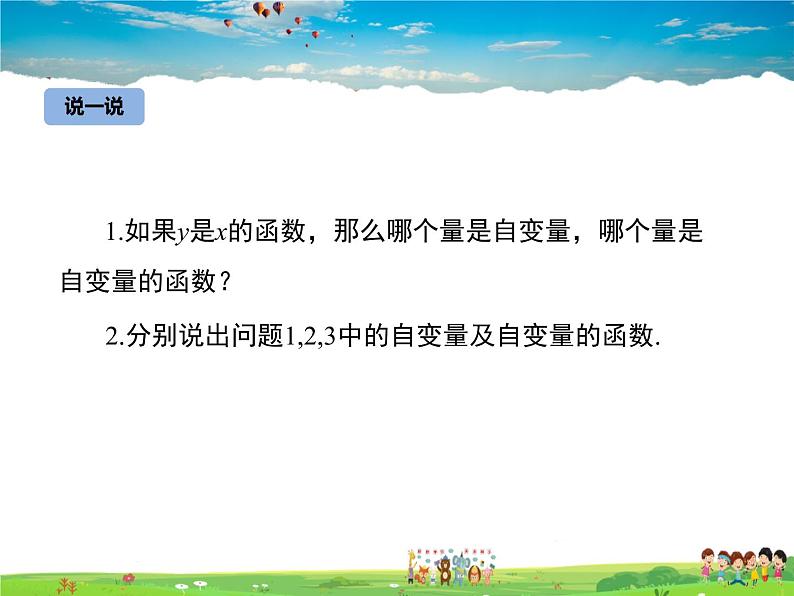 冀教版数学八年级下册  20.2函数【教学课件】第8页