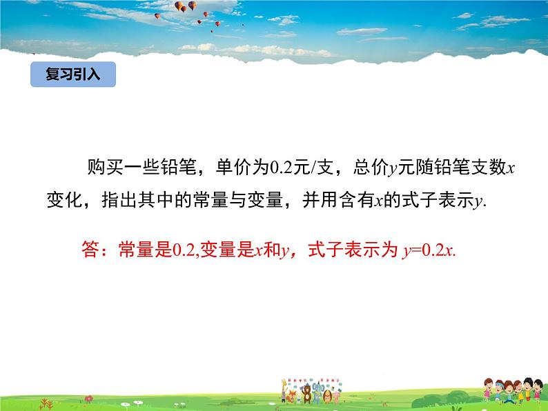 冀教版数学八年级下册  20.3函数的表示【教学课件】第3页