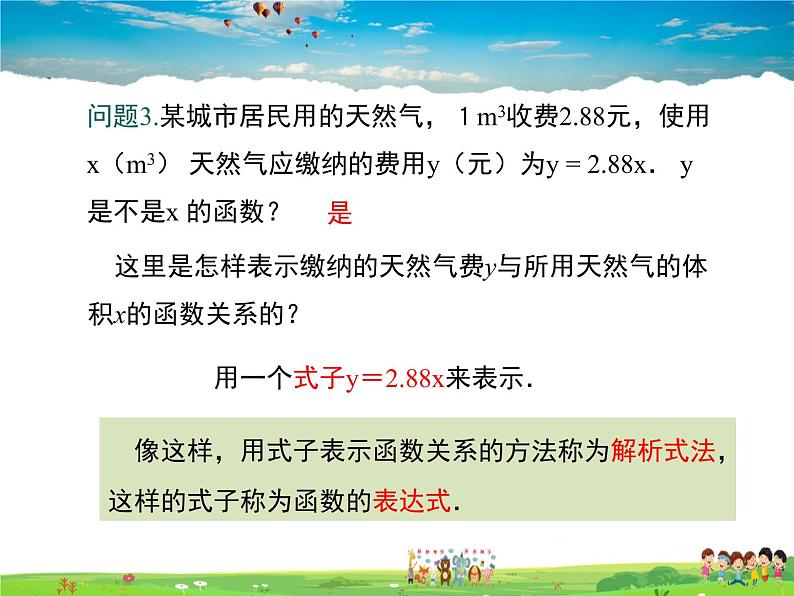 冀教版数学八年级下册  20.3函数的表示【教学课件】第7页