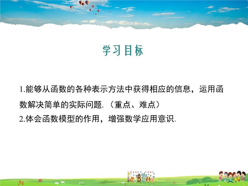 冀教版数学八年级下册  20.4函数的初步应用【教学课件】第2页