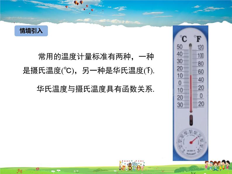 冀教版数学八年级下册  20.4函数的初步应用【教学课件】第3页