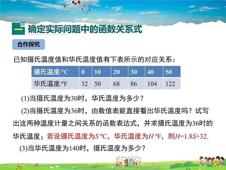 冀教版数学八年级下册  20.4函数的初步应用【教学课件】第4页