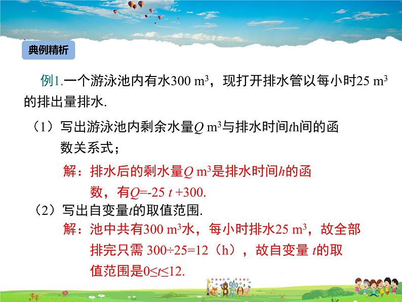 冀教版数学八年级下册  20.4函数的初步应用【教学课件】第5页