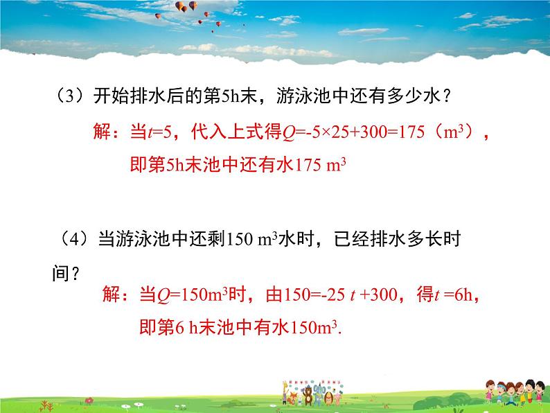 冀教版数学八年级下册  20.4函数的初步应用【教学课件】第6页