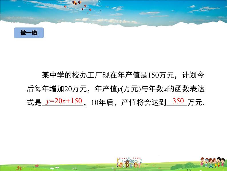 冀教版数学八年级下册  20.4函数的初步应用【教学课件】第7页