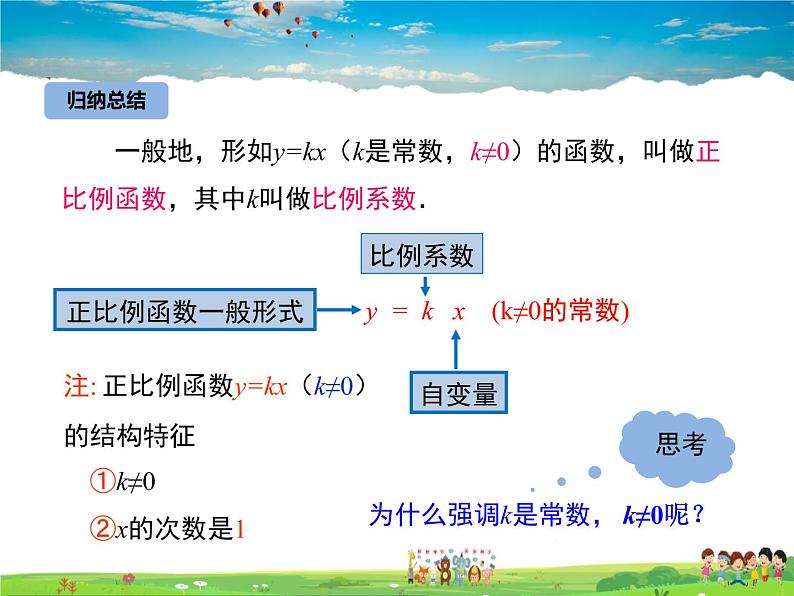 冀教版数学八年级下册  21.1一次函数第1课时【教学课件】第7页