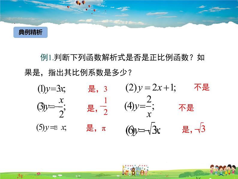 冀教版数学八年级下册  21.1一次函数第1课时【教学课件】第8页