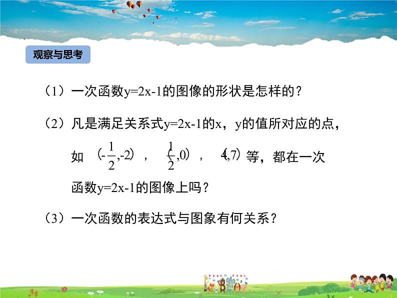 冀教版数学八年级下册  21.2一次函数的图像和性质第1课时【教学课件】06