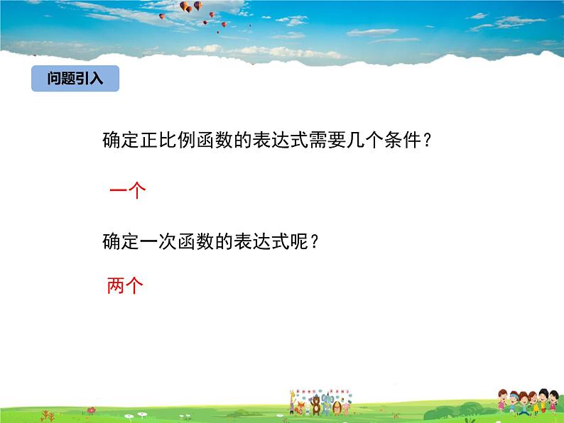 冀教版数学八年级下册  21.3用待定系数法确定一次函数表达式【教学课件】03