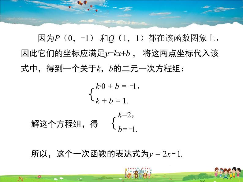 冀教版数学八年级下册  21.3用待定系数法确定一次函数表达式【教学课件】06