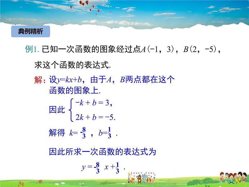 冀教版数学八年级下册  21.3用待定系数法确定一次函数表达式【教学课件】08