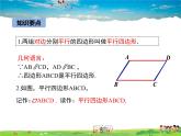 冀教版数学八年级下册  22.1平行四边形的性质第1课时【教学课件】