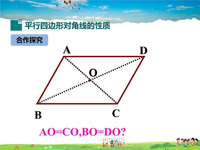 冀教版数学八年级下册  22.1平行四边形的性质第2课时【教学课件】04