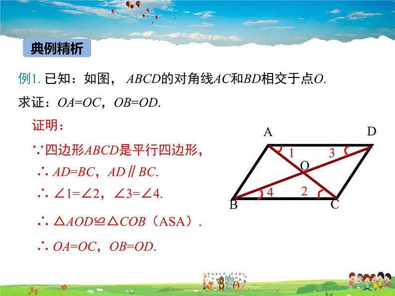 冀教版数学八年级下册  22.1平行四边形的性质第2课时【教学课件】06