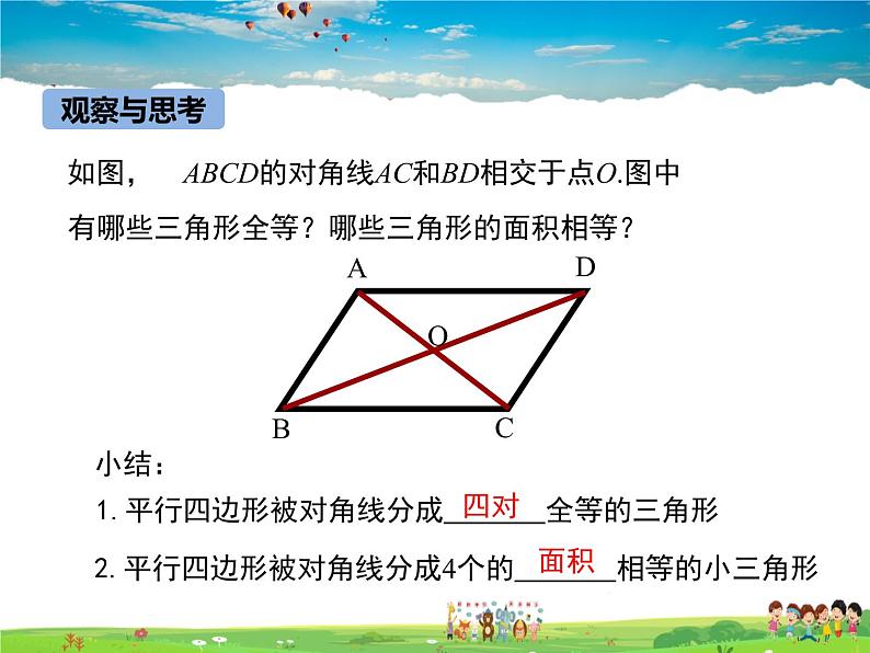 冀教版数学八年级下册  22.1平行四边形的性质第2课时【教学课件】07